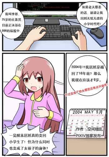 [空间错乱] 重返小学时 (1-39) [无修正]