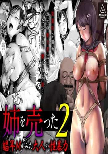 [Misaki (inono)] Ane o Utta 2 Shounen M ga Mita Otona no Seibouryoku[chinese][vexling機翻]