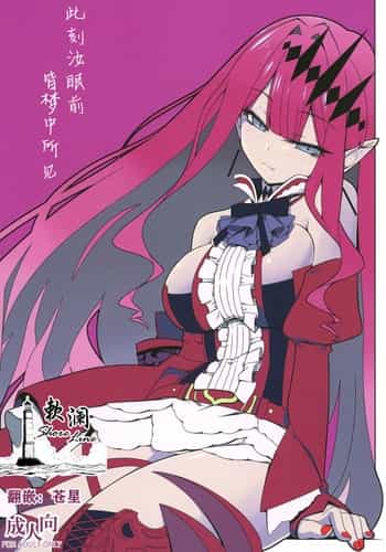 [Koori Ame (Hisame Genta)] Ima mo Mada Yume no Naka 此刻汝眼前皆梦中所见 (Fate Grand Order) [Chinese] [欶澜汉化组] [Digital]