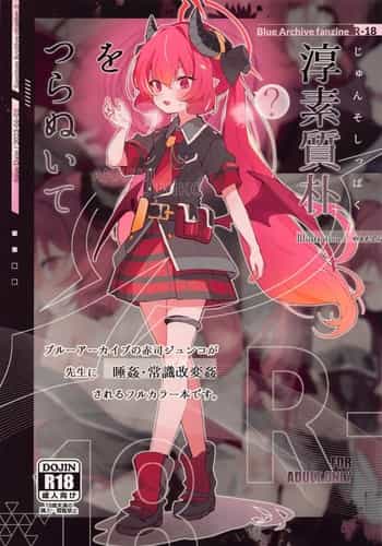 (Sanctum Archive chapter 3) [HarmoNeaR (Yaemugura)] Junsoshippaku o Tsuranuite (Blue Archive) [Chinese] [心海汉化组]