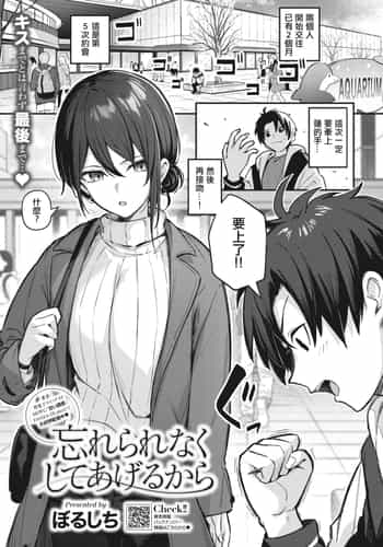 [ぼるしち]忘れられなくしてあげるから[中国翻译]