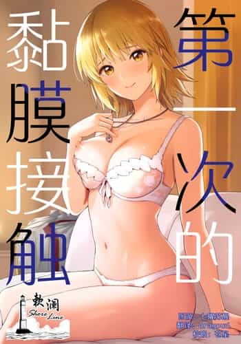 (C104) [てろめあな (ぐすたふ)] はじめてつけない (機動戦士ガンダムSEED)｜第一次的黏膜接触 [欶澜汉化组]