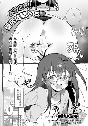 [四角いくろ丸] ようこそ！壁尻体験入店 (月刊Web男の娘・れくしょんッ！S Vol.103) [Banana手工漢化] [DL版]