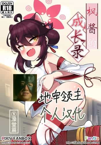 [レオナト工房 (Leonat)] カエデちゃん成長録1―銭湯編― (ブルーアーカイブ) [無修正] [地牢领主个人汉化] [DL版]