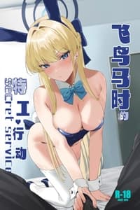 [12-banme no Seki (Agape)] Asuma Toki no Secret Service 飞鸟马时的特工行动 (Blue Archive) [Chinese] [白杨汉化组] [Digital]