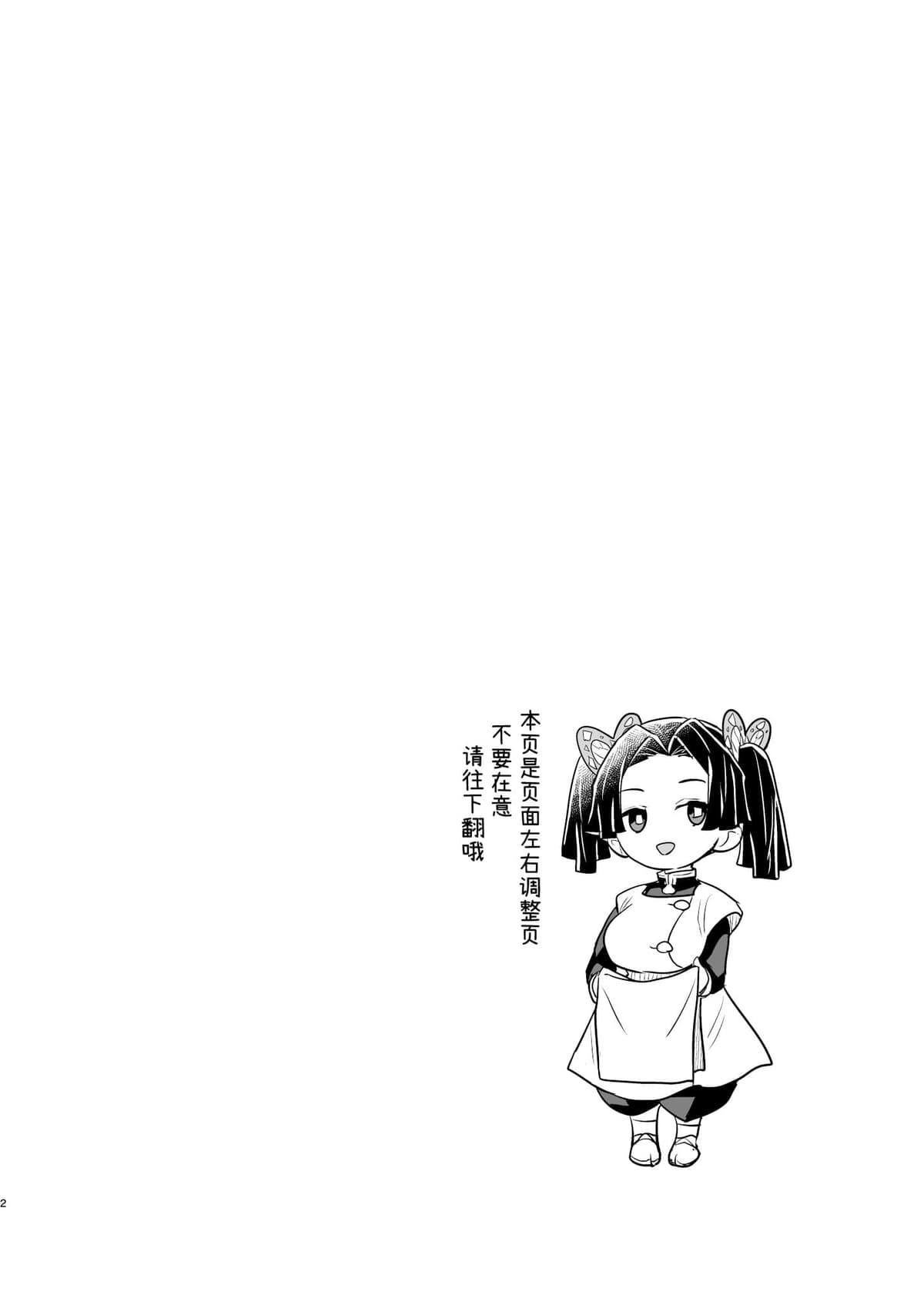 [全裸レストラン (縁山)] おやすみなさいアオイちゃん (鬼滅の刃) [中国翻訳] [無修正] [DL版]