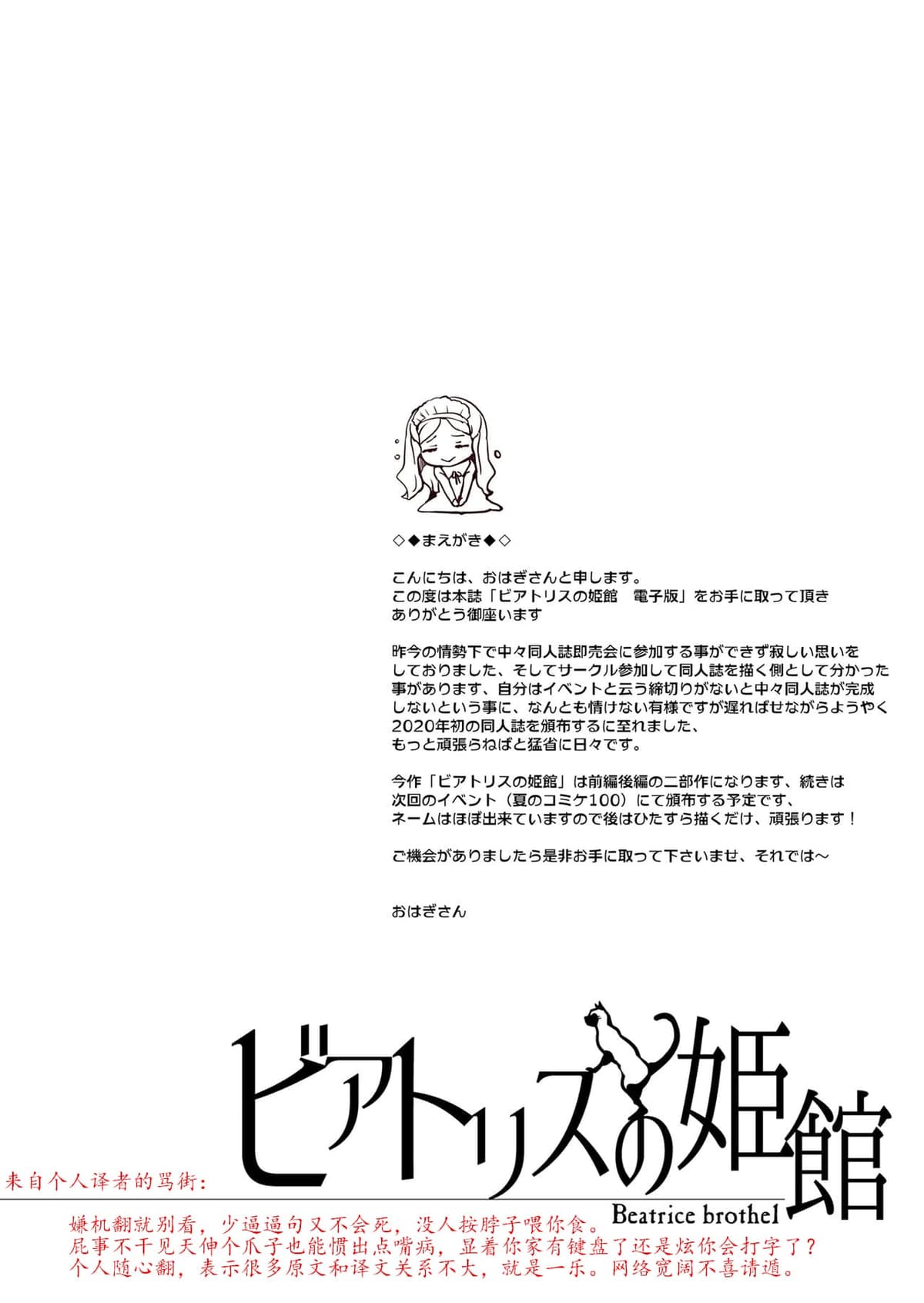 [70 Nenshiki Yuukyuu Kikan (Ohagi-san)] Beatrice Brothel [Chinese] [Digital]