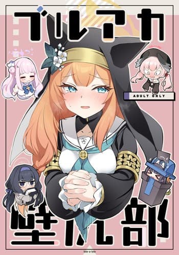 [tete-a-tete (Yuunagi Show)] BluArch Kabeshiri-bu (Blue Archive) [Digital] [Chinese] [白杨汉化组]