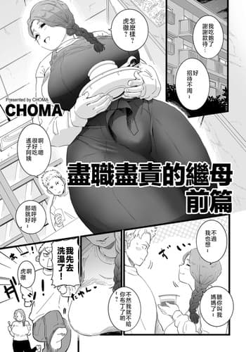 [CHOMA] Mama Haha Tsukushi Zenpen (COMIC Kuriberon DUMA 2023-03 Vol 46) [Chinese]