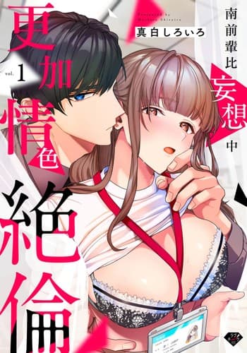 [Mashiro Shiroiro] Minami Sanpai wa Mousou yori Ecchi de Zetsurin~01-04 南前辈比妄想中更加情色绝伦~01-04[Chinese] [橄榄汉化组]