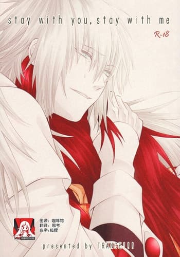 (CCTokyo132) [TRANCE!!! (Akiyoshi Pko)] stay with you,stay with me (DRAMAtical Murder) 与你同在，与我相随 [Chinese] [莉赛特汉化组]