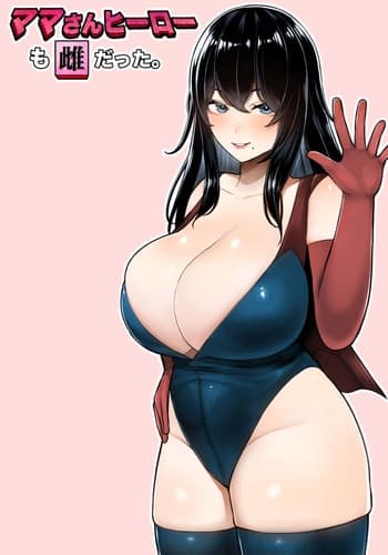 [Kurukuru] Mama-san Hero mo Mesu datta [Chinese]